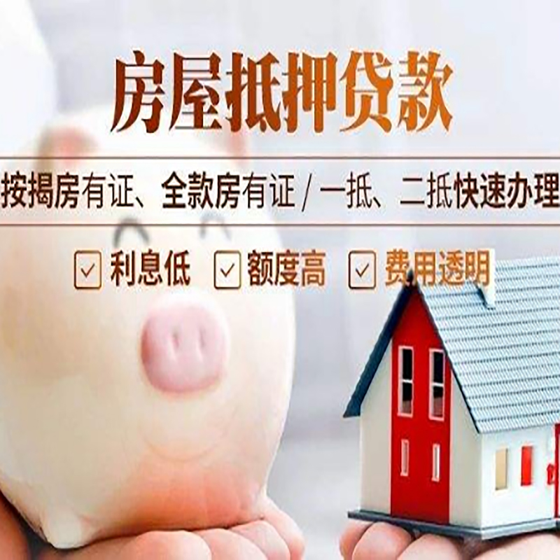 江口申请房屋抵押贷款需要的注意事项--重庆房屋抵押贷款