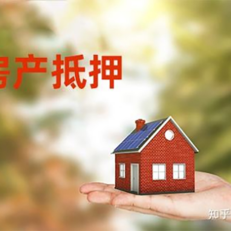 江口铜梁房产抵押贷款条件|铜梁抵押贷款|银行房屋抵押贷款