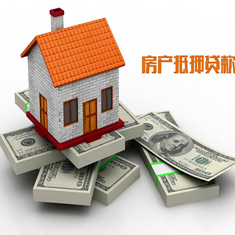 江口房产抵押贷款条件|银行住房抵押贷款|按揭房抵押贷款