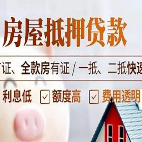 江口房产抵押贷款的申请条件是什么?