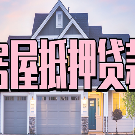 江口贷款中介公司新渝启服口碑很好