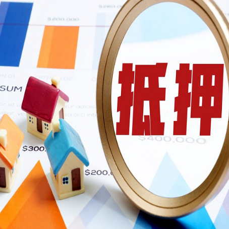 江口房子抵押贷款还不上怎么办？